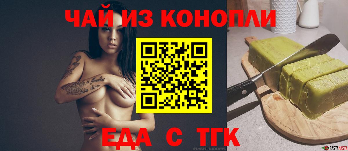 Еда ТГК конопля  Вход с VPN  Урюпинск 