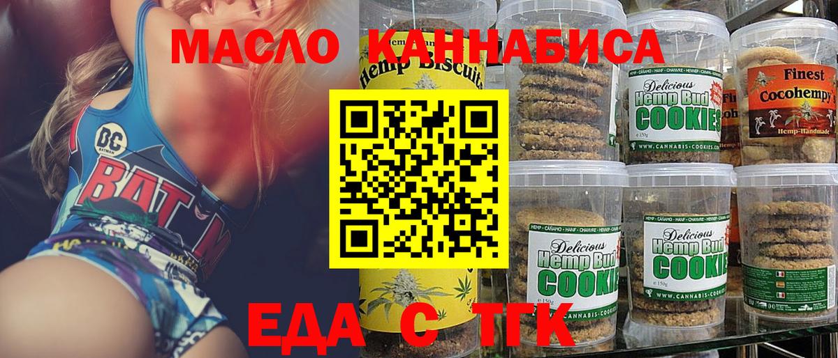 Печенье с ТГК конопля Урюпинск