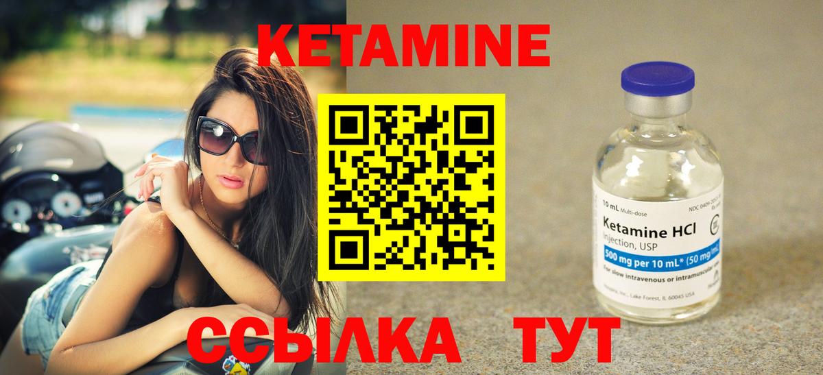 Кетамин VHQ Урюпинск