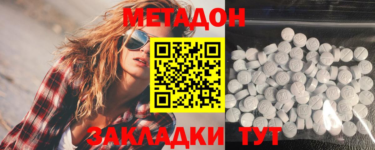 Урюпинск  МЕТАДОН белоснежный  Метадон белоснежный  Вход с VPN 